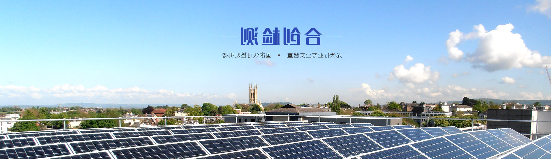 J9直营平台
检测（江苏）有限公司